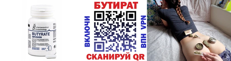 цена наркотик  KRAKEN зеркало  Бутират 99%  Кинель 