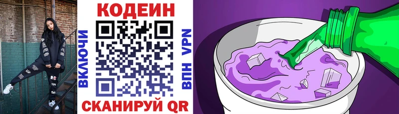 Кодеин напиток Lean (лин)  Кинель 